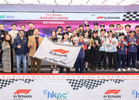 「F1 in Schools香港區決賽2023」展示中學生工程力、合作力、創造力 三支獲勝隊伍代表香港出戰世界總決賽2024